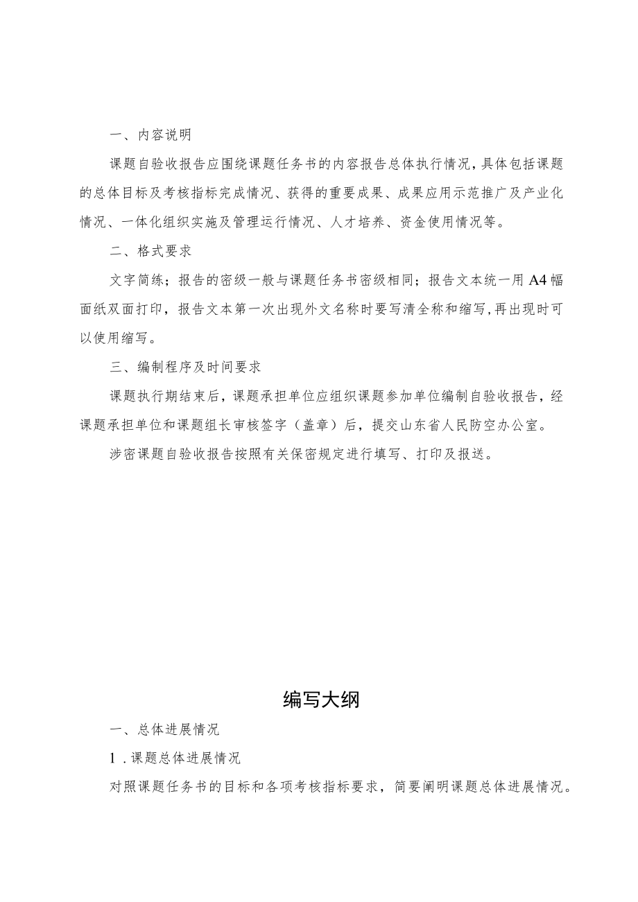 课题密级山东省人民防空科研自验收报告.docx_第2页