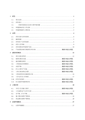 XX水果交易市场建设项目环境影响评价报告书.docx