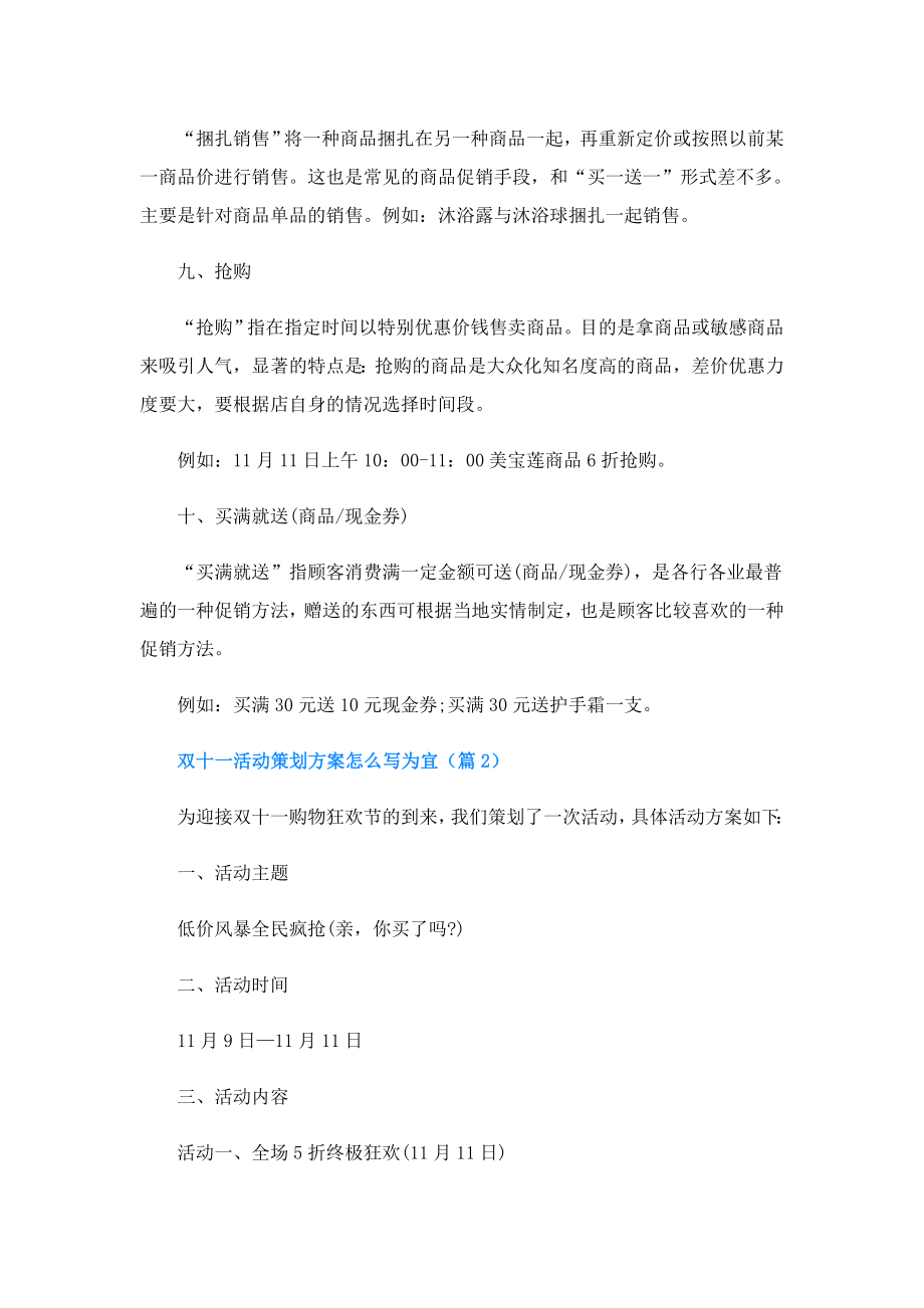 双十一活动策划方案怎么写为宜.doc_第3页