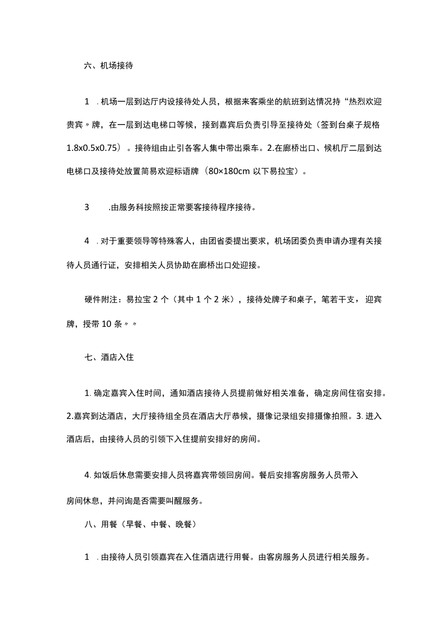 会议接待方案.docx_第2页