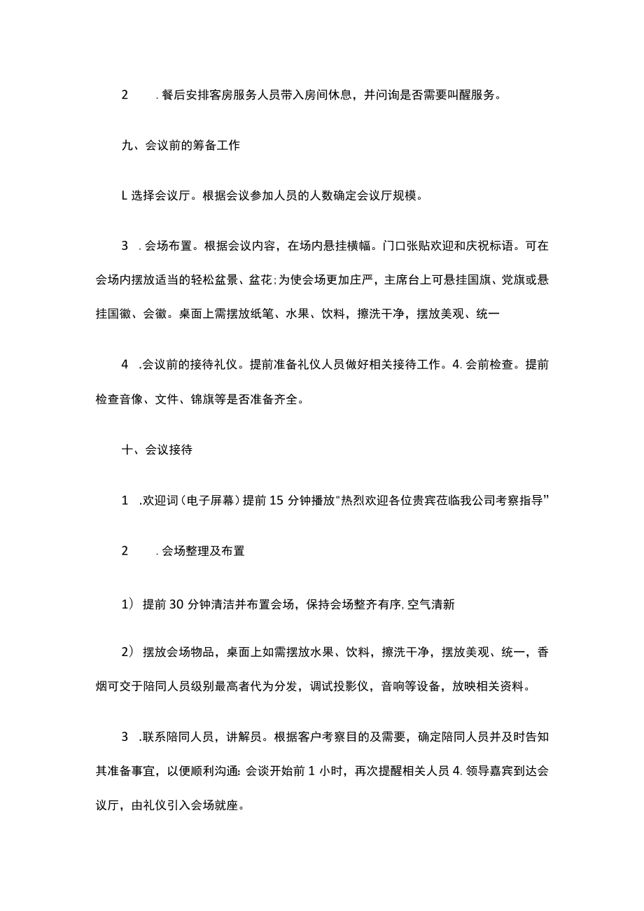 会议接待方案.docx_第3页