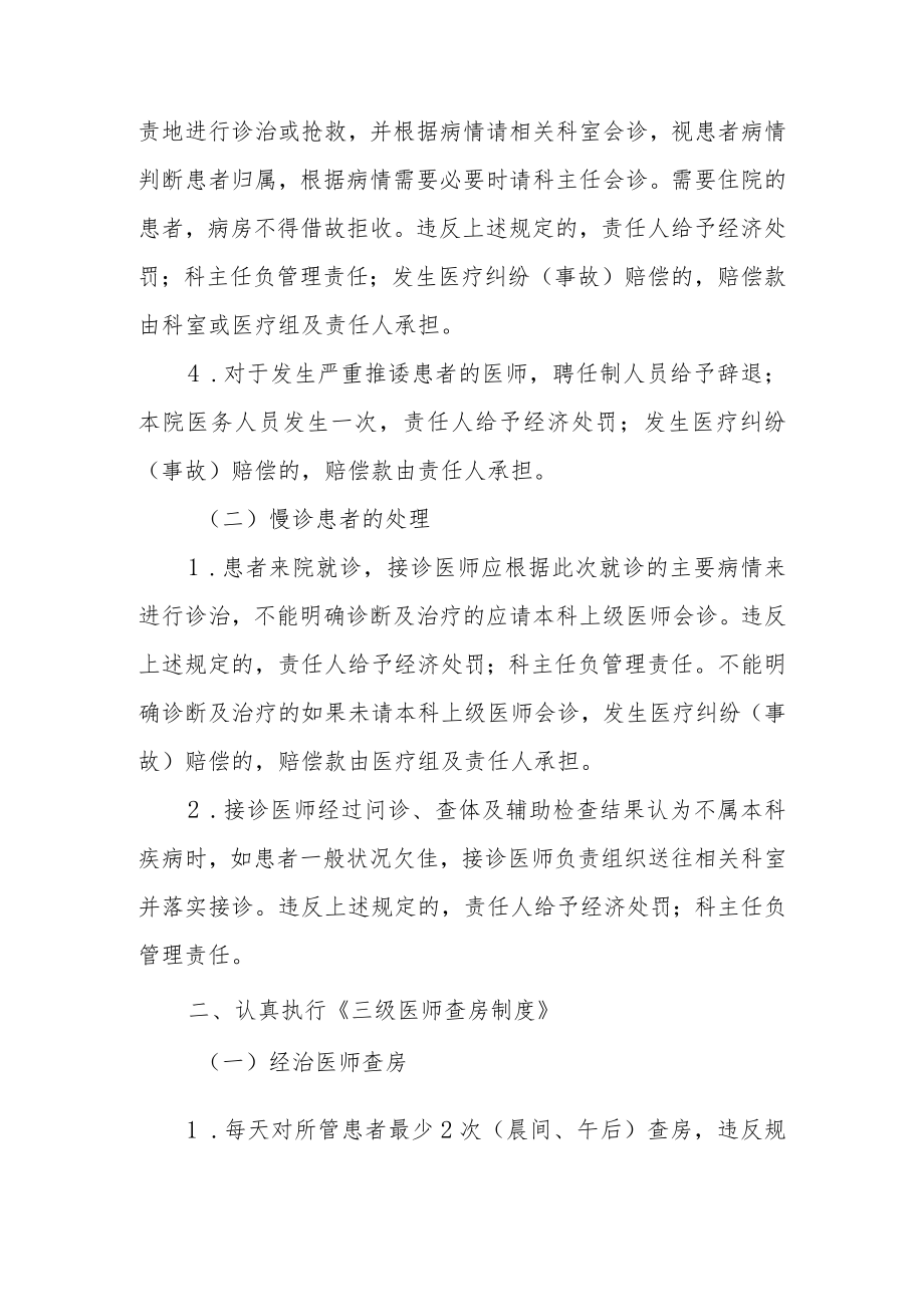 医院医疗质量与安全管理制度范文.docx_第2页