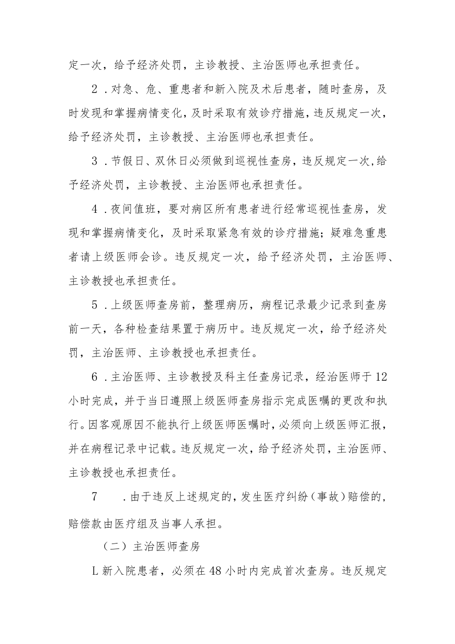 医院医疗质量与安全管理制度范文.docx_第3页