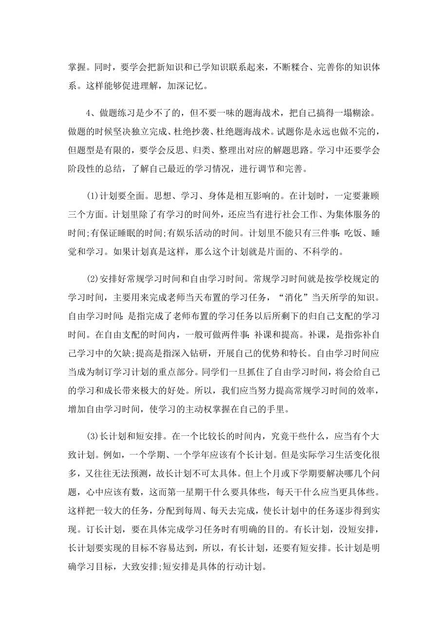 关于学习计划的内容7篇.doc_第3页