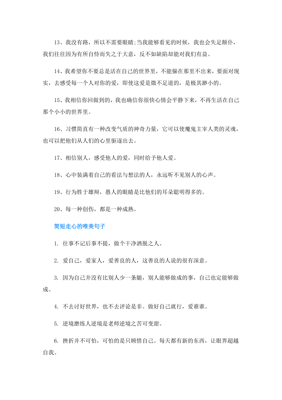 简单的走心的唯美语录句子说说.doc_第2页