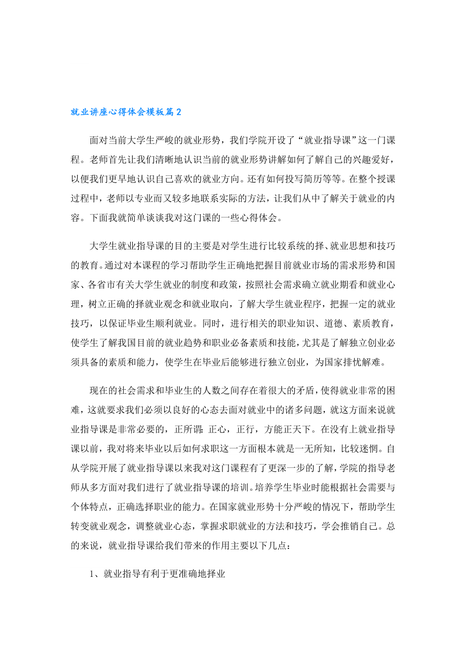 就业讲座心得体会模板.doc_第3页