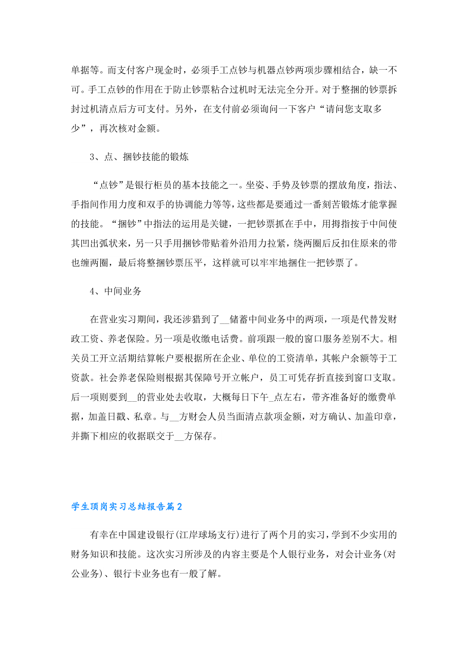 学生顶岗实习总结报告推荐7篇.doc_第2页