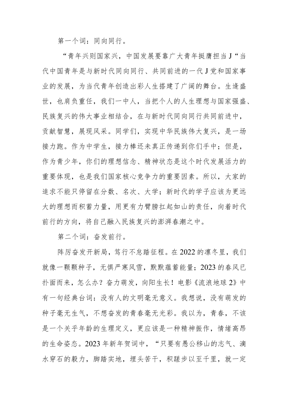 中学校长2022-2023学年度第二学期开学典礼校长致辞范文三篇.docx_第2页