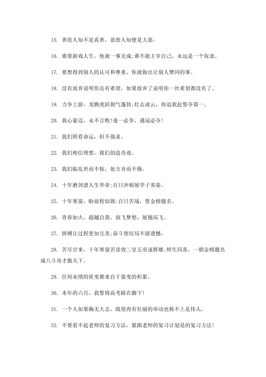 2023高考励志祝福语寄语.doc_第2页