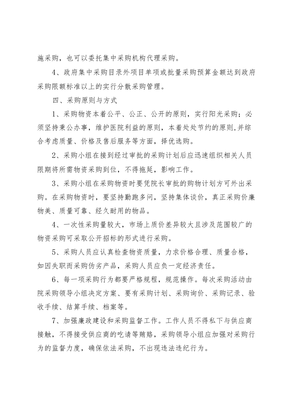 XX医院政府采购管理制度.docx_第2页