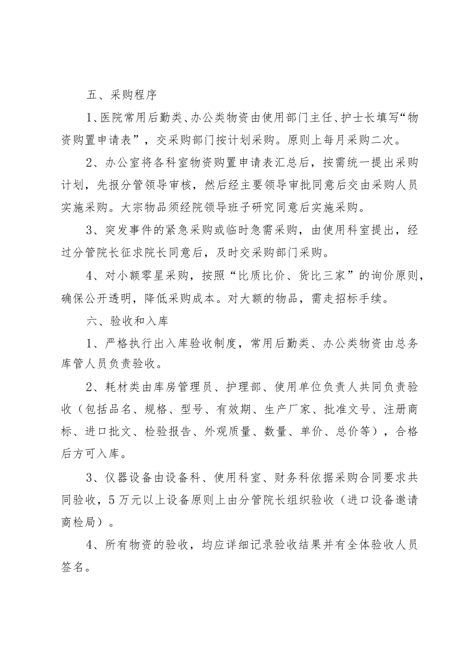 XX医院政府采购管理制度.docx_第3页