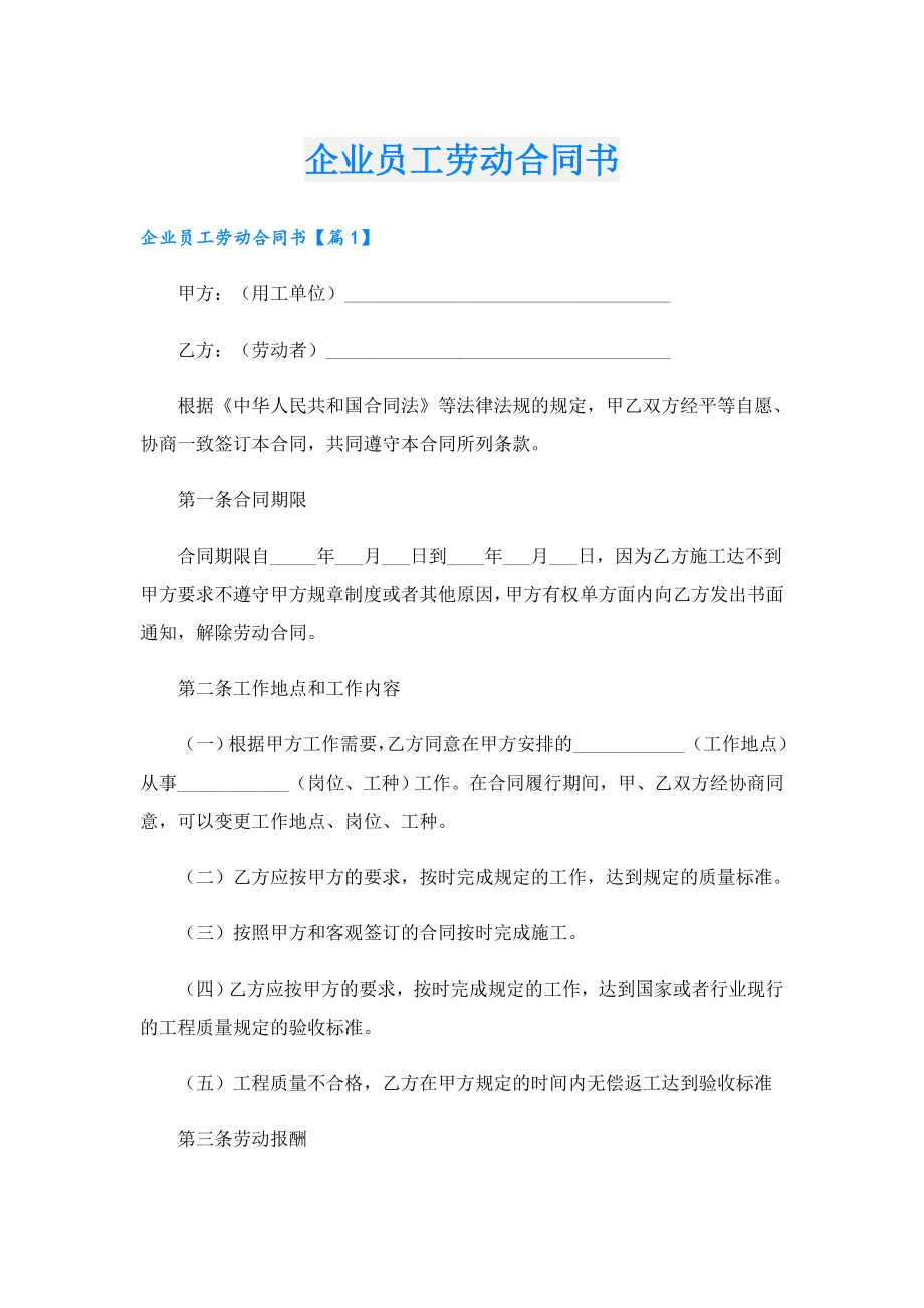 企业员工劳动合同书.doc_第1页