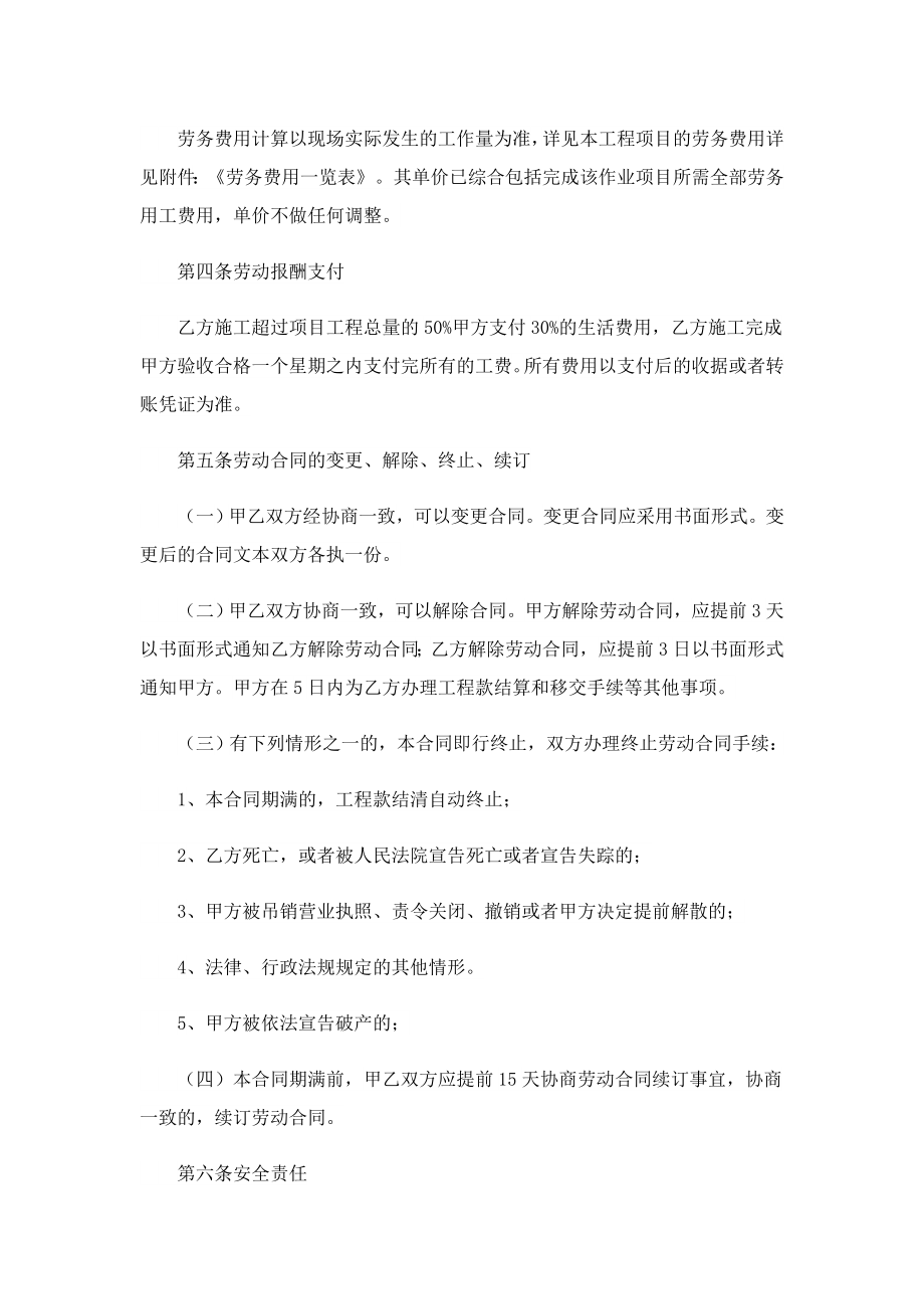 企业员工劳动合同书.doc_第2页