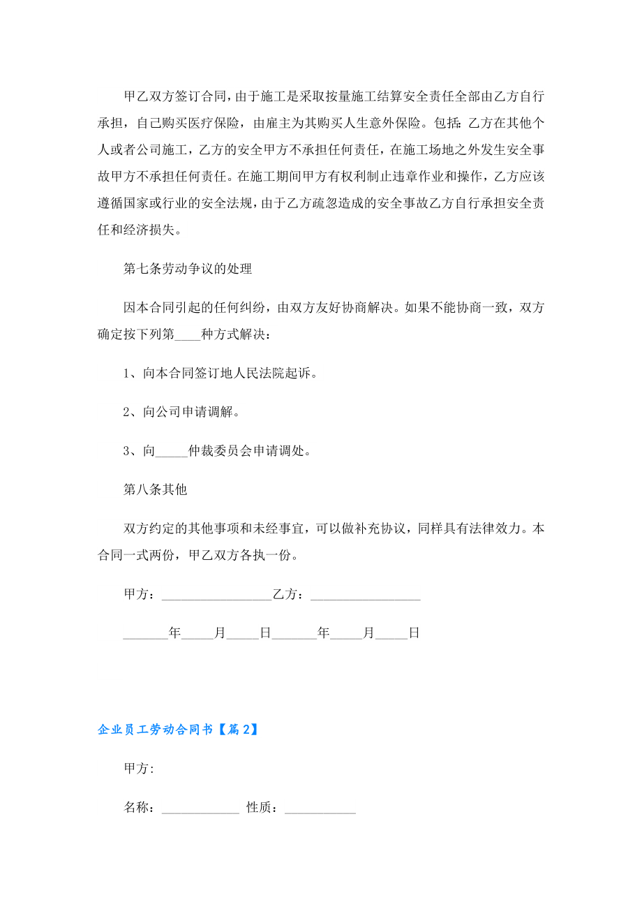 企业员工劳动合同书.doc_第3页