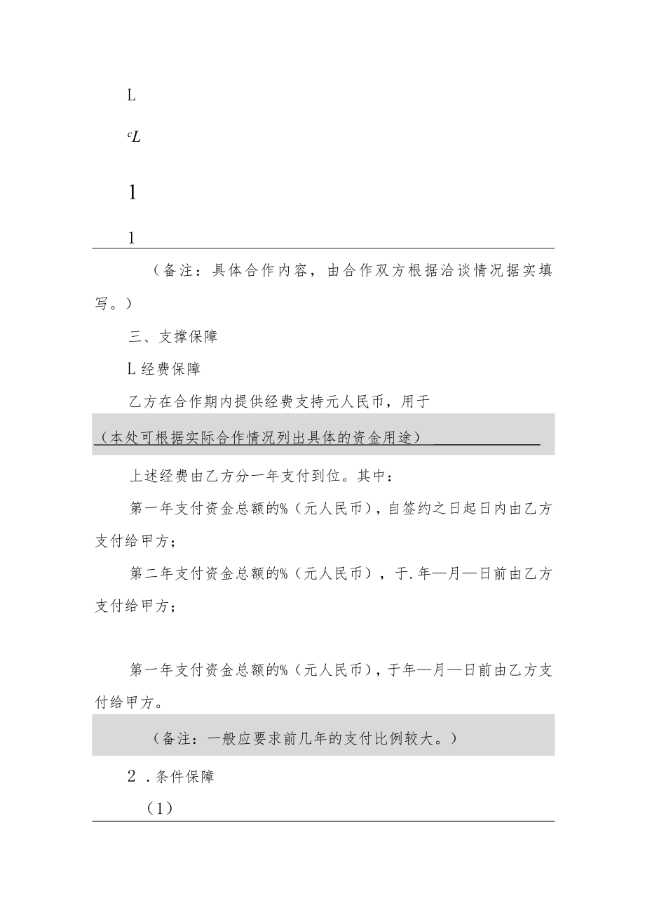 范本四浙江大学与企业战略合作框架协议范本合同浙江大学.docx_第3页