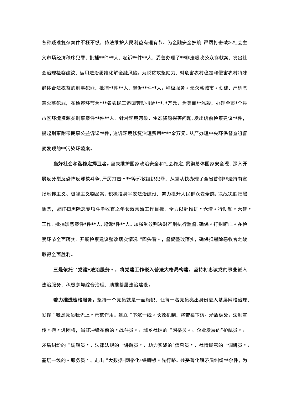 2022年度检察院党组书记抓党建述职报告.docx_第3页