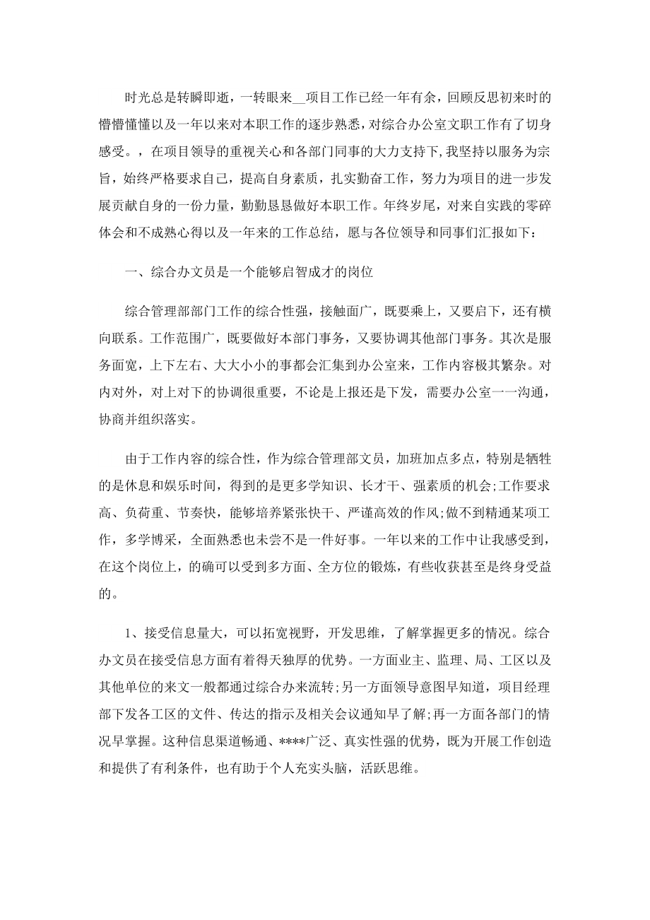 文员实习周报范文2023(7篇).doc_第3页