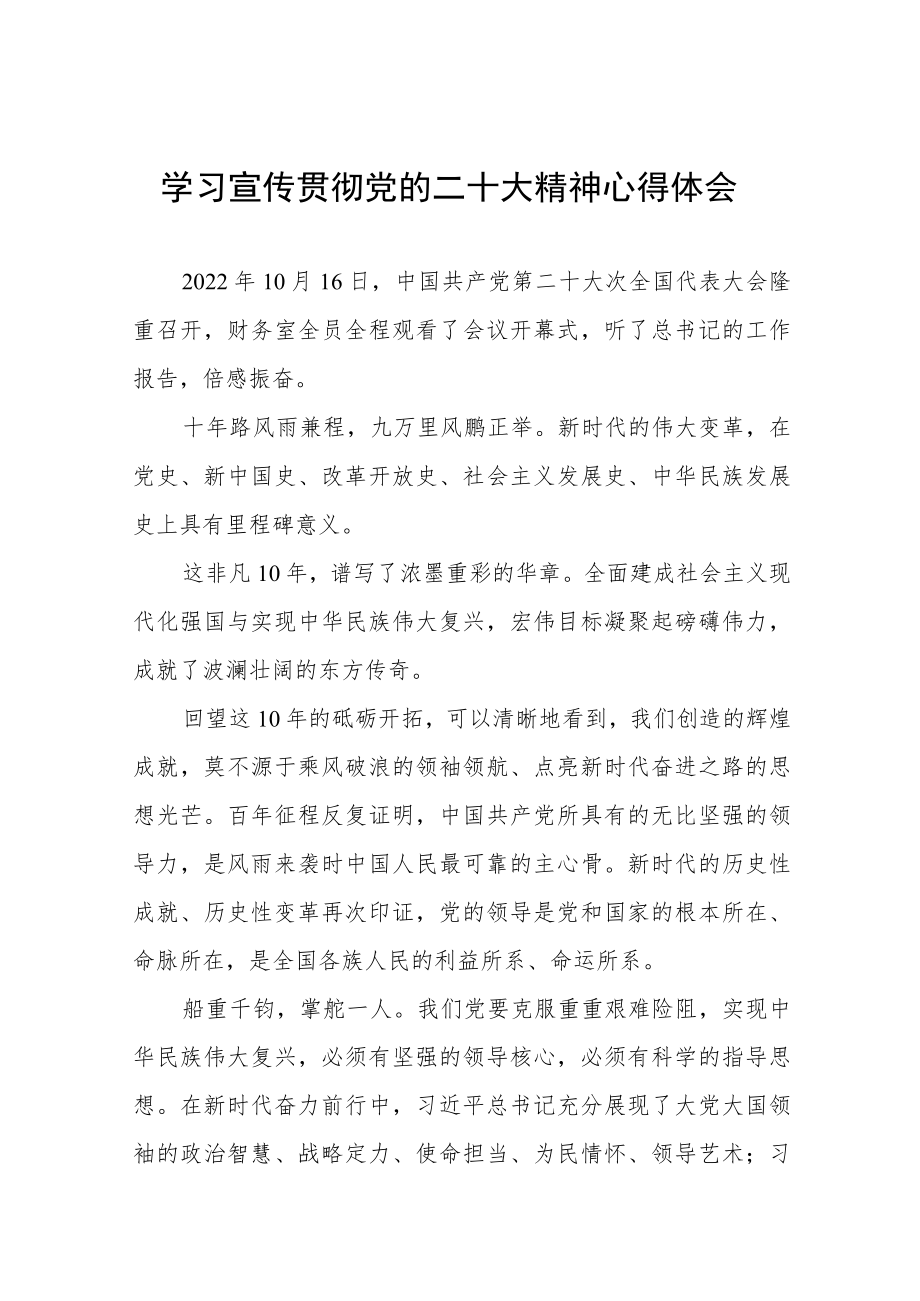 派出所所长学习党的二十大精神心得感悟十篇.docx_第1页