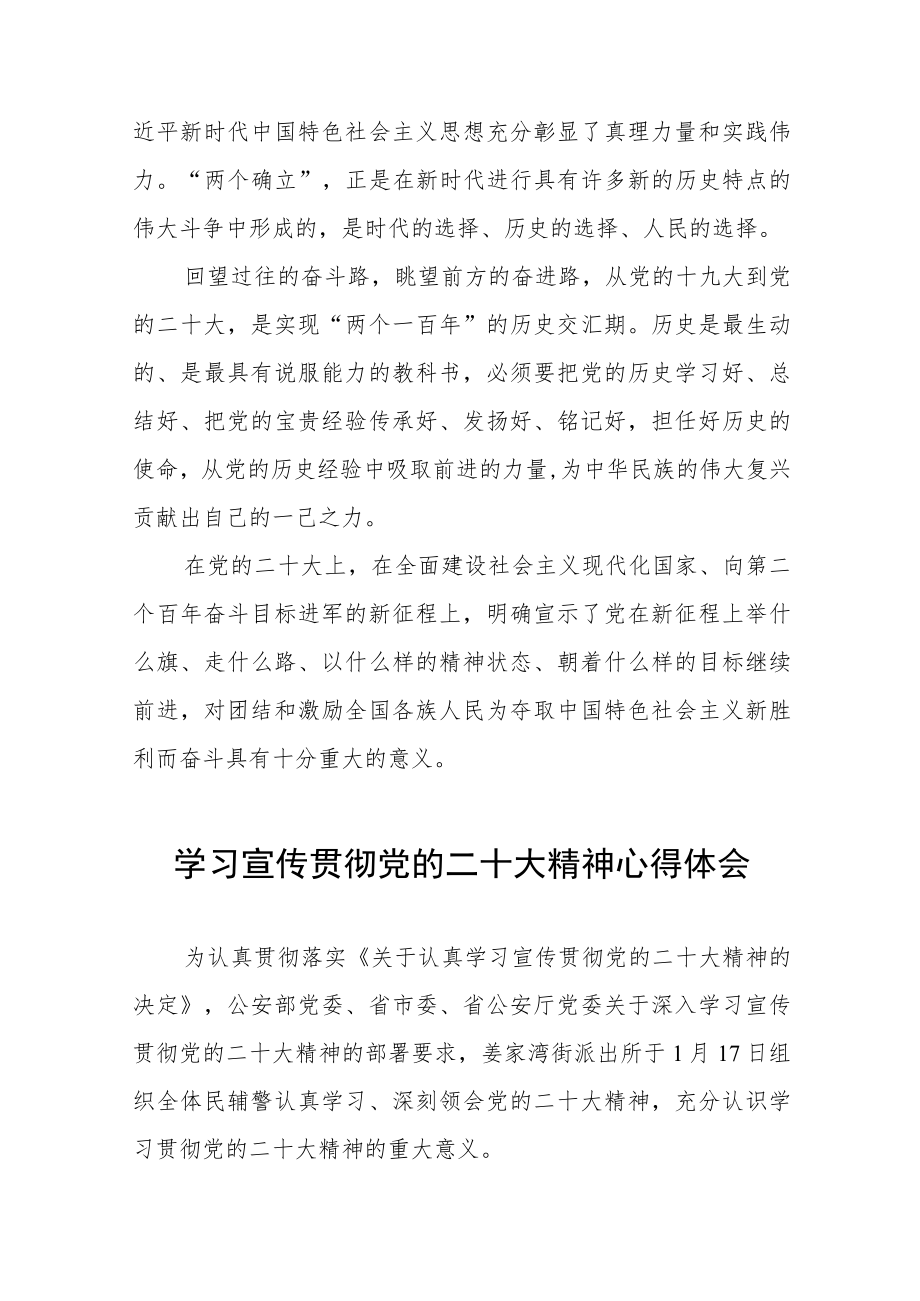 派出所所长学习党的二十大精神心得感悟十篇.docx_第2页