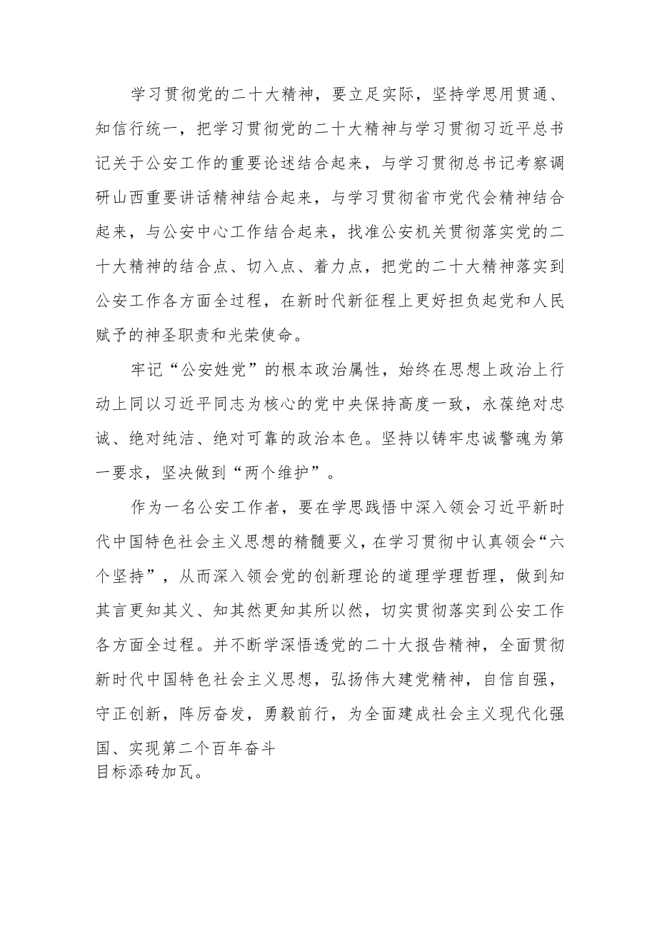 派出所所长学习党的二十大精神心得感悟十篇.docx_第3页