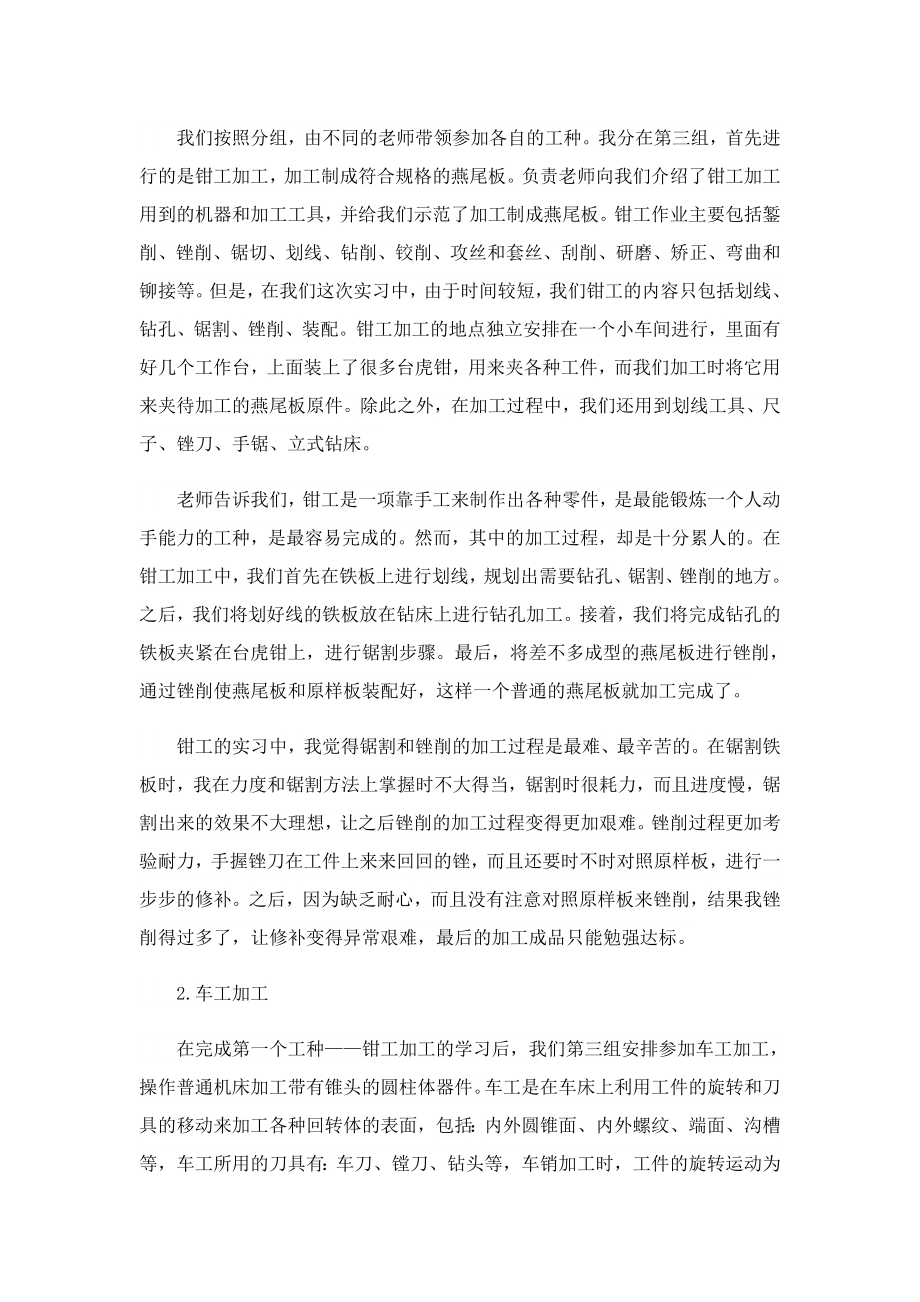 2023实习总结报告范文(推荐13篇).doc_第2页