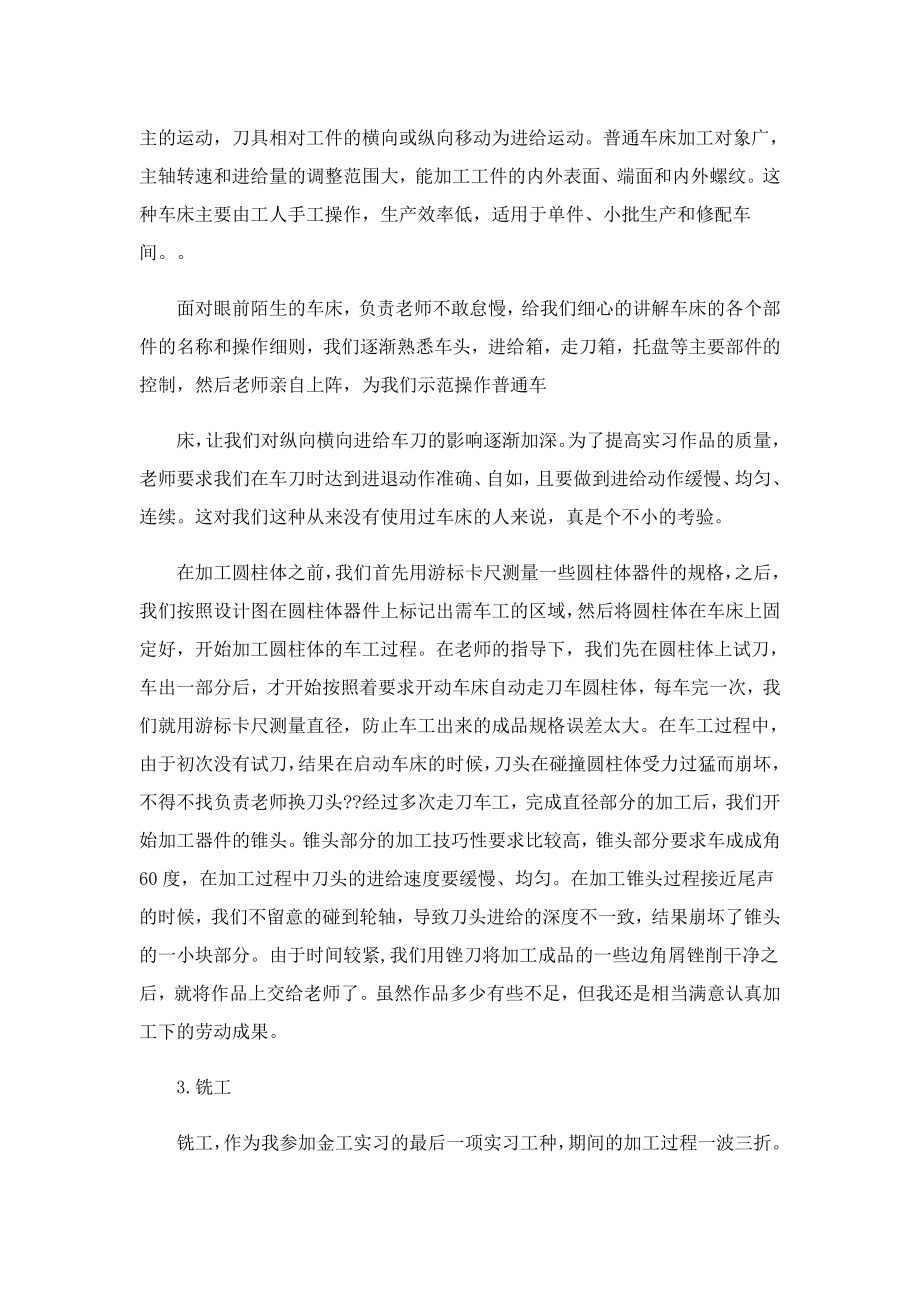 2023实习总结报告范文(推荐13篇).doc_第3页