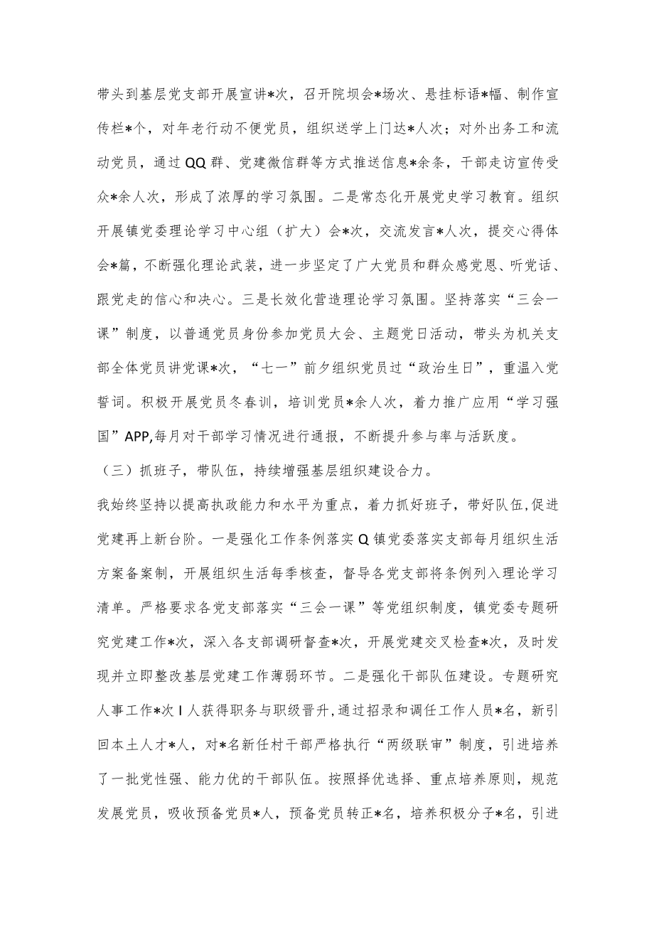 XX镇党委书记2022年抓基层党建述职报告（全文3264字）.docx_第2页