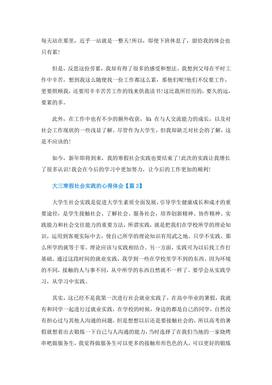 大三寒假社会实践的心得体会.doc_第2页