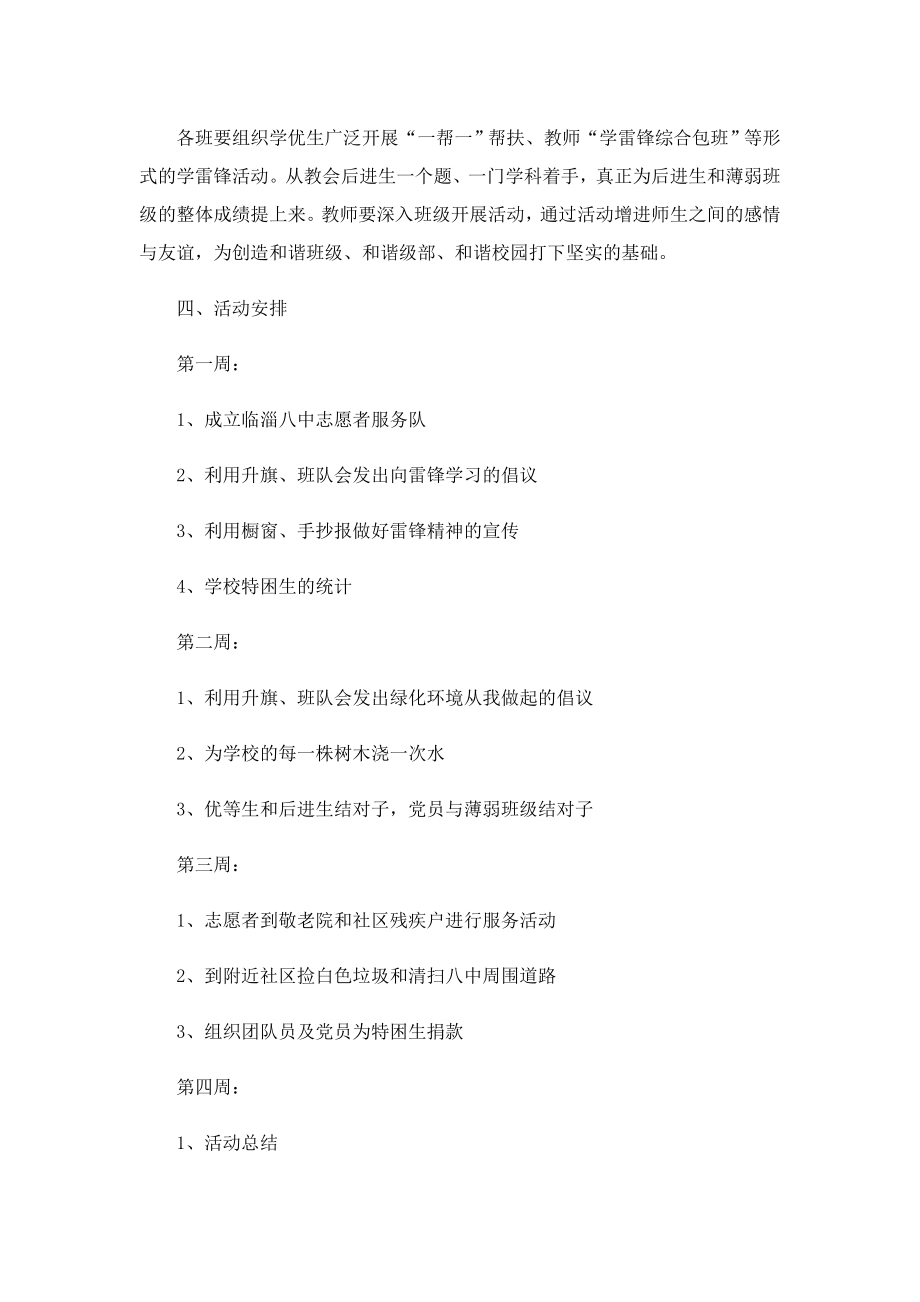 学校学雷锋活动方案.doc_第3页