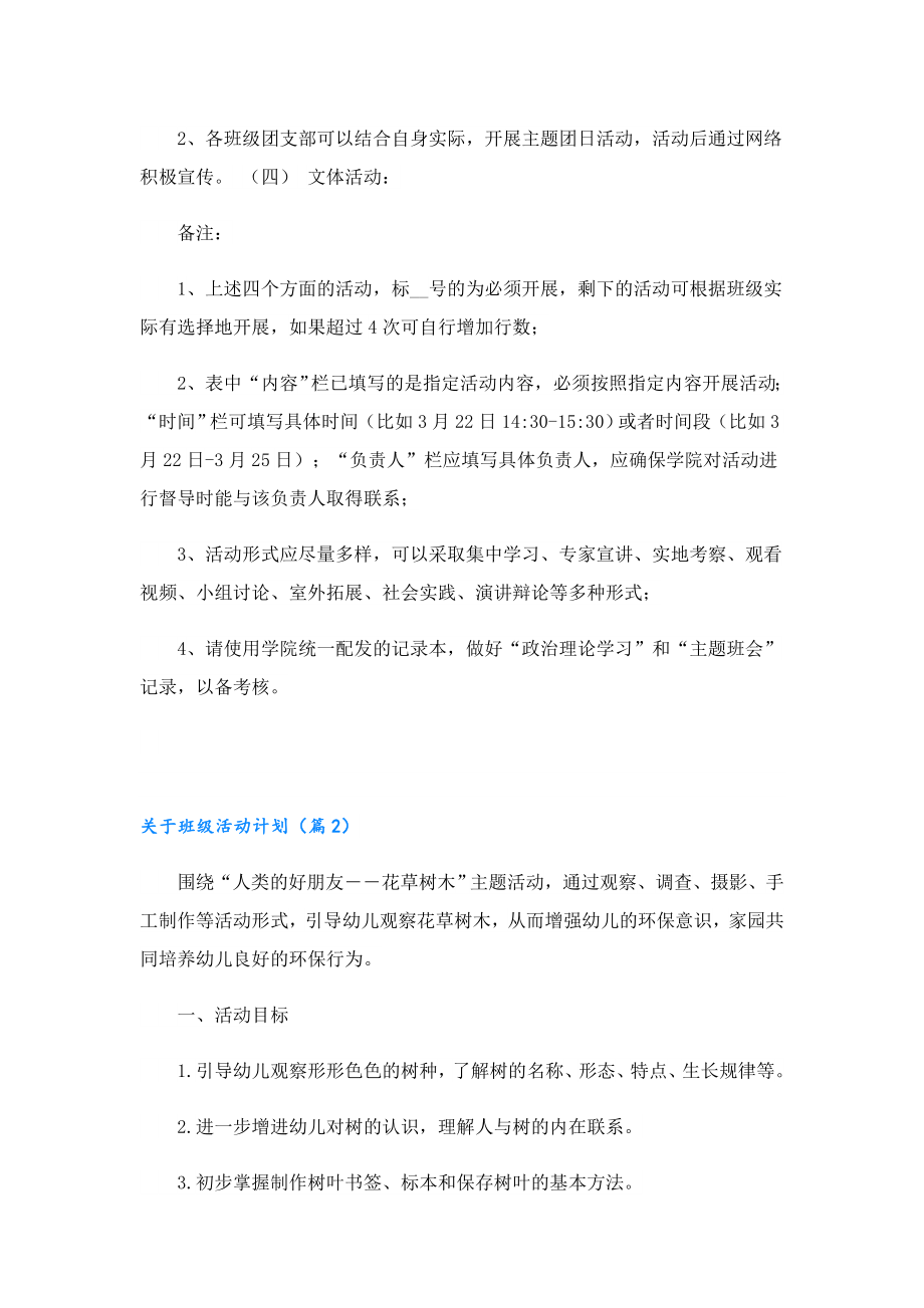 关于班级活动计划.doc_第2页