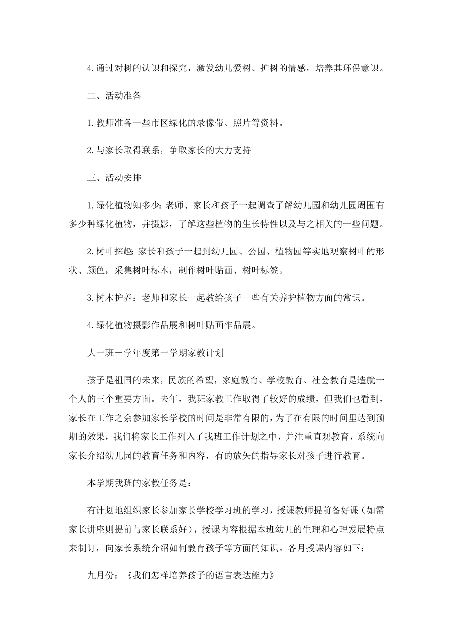 关于班级活动计划.doc_第3页