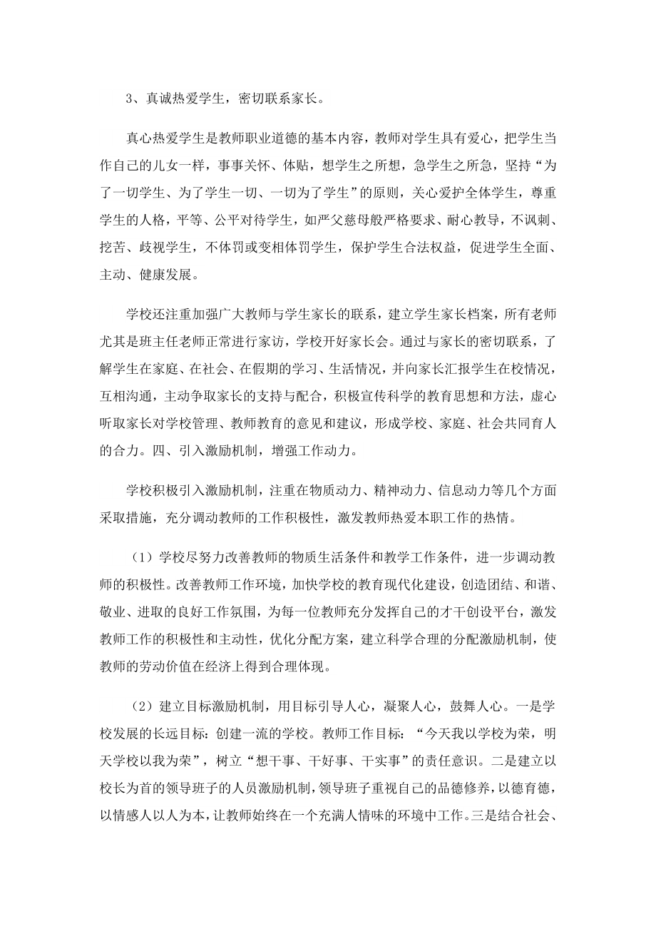 2023学校教师师德述职报告（精选）.doc_第3页