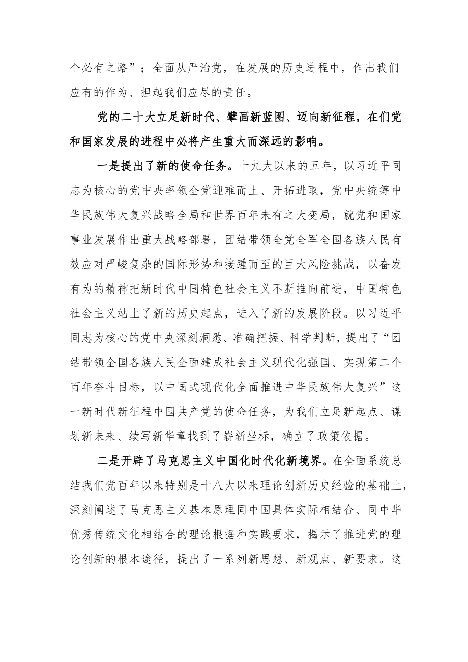 理论学习中心组学习2023党的“二十大”心得.docx_第2页