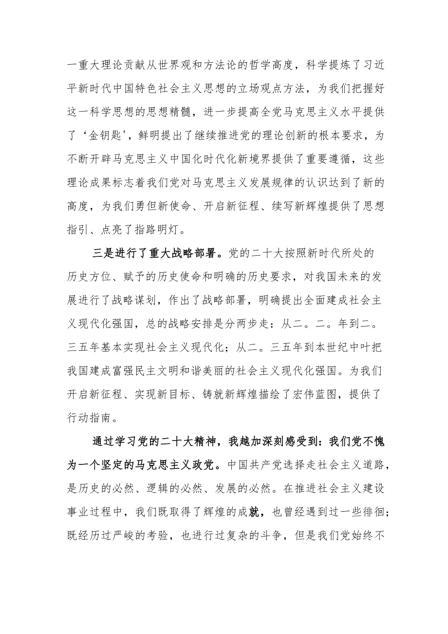 理论学习中心组学习2023党的“二十大”心得.docx_第3页