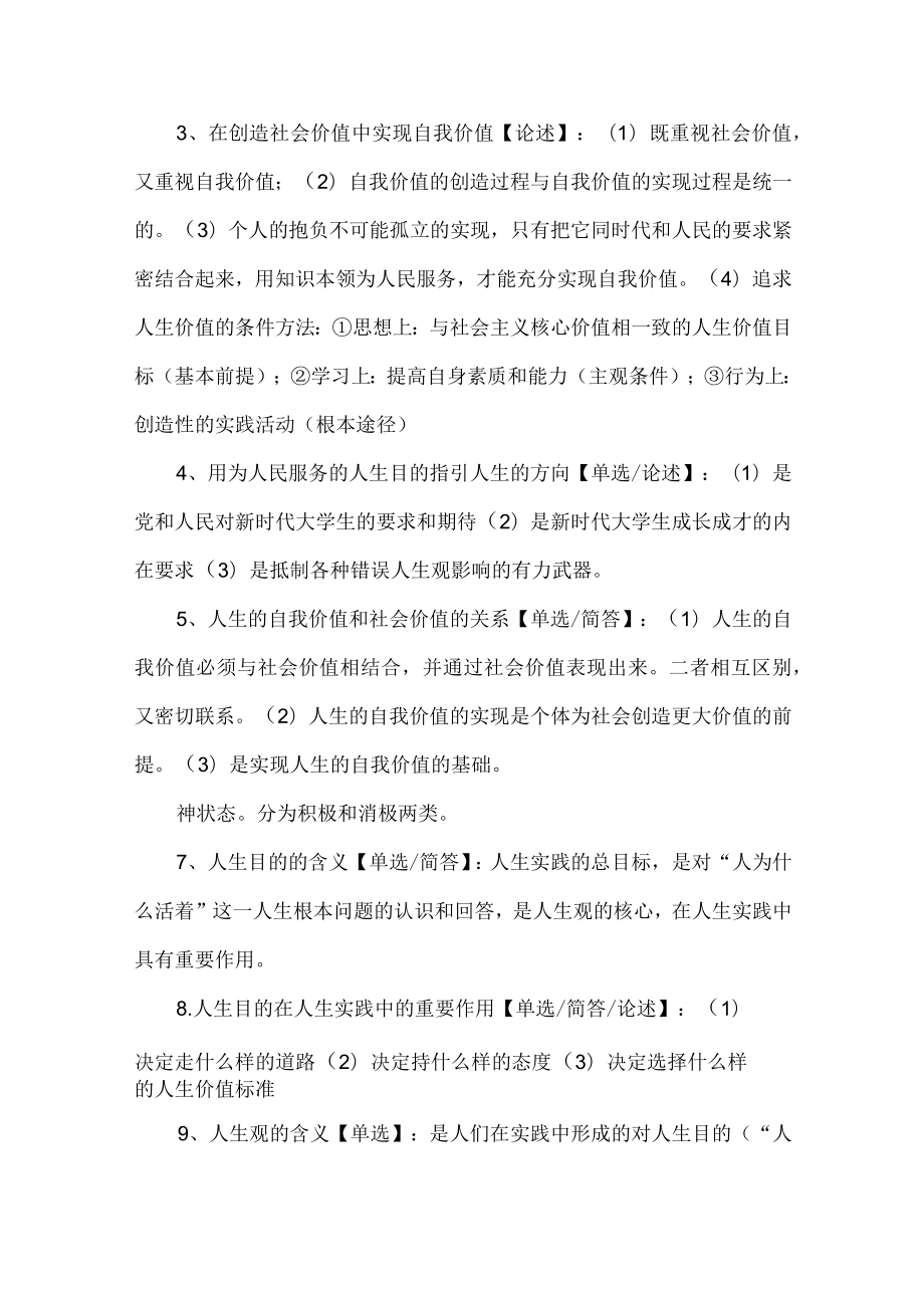 自学考试思想道德修养常考知识点汇总.docx_第2页