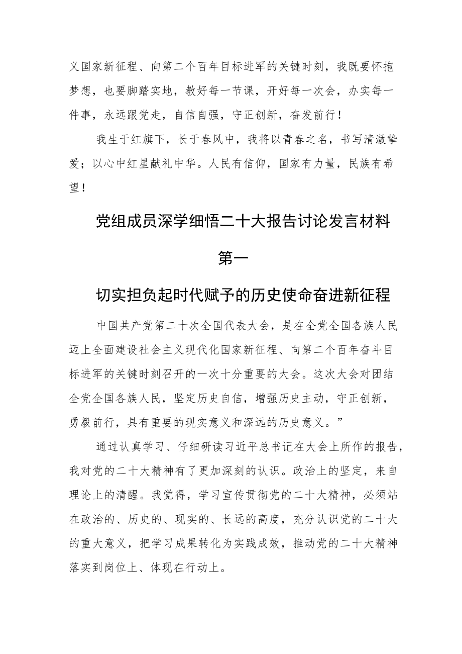 观看2023年党的二十大学习心得十二篇.docx_第2页