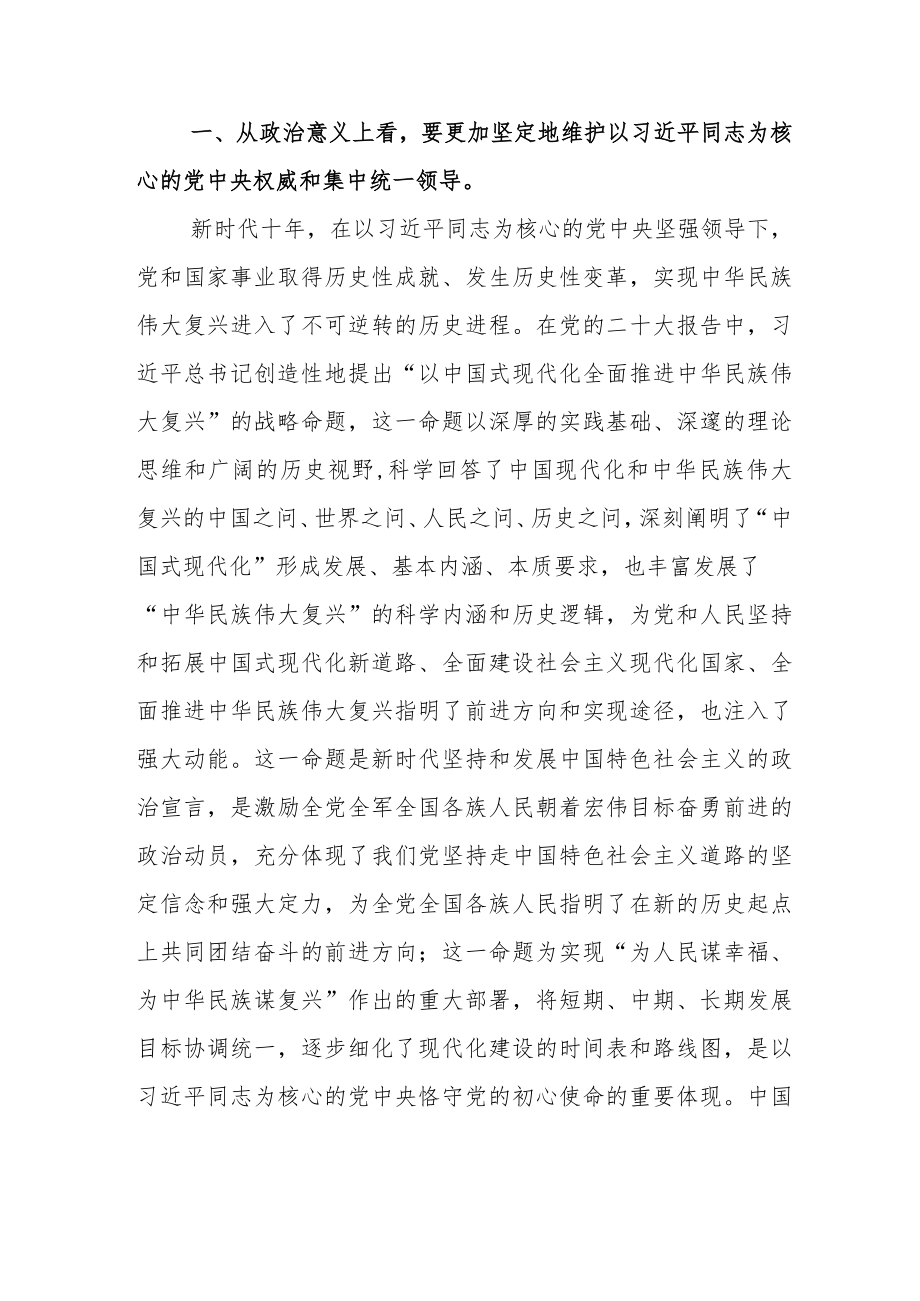 观看2023年党的二十大学习心得十二篇.docx_第3页