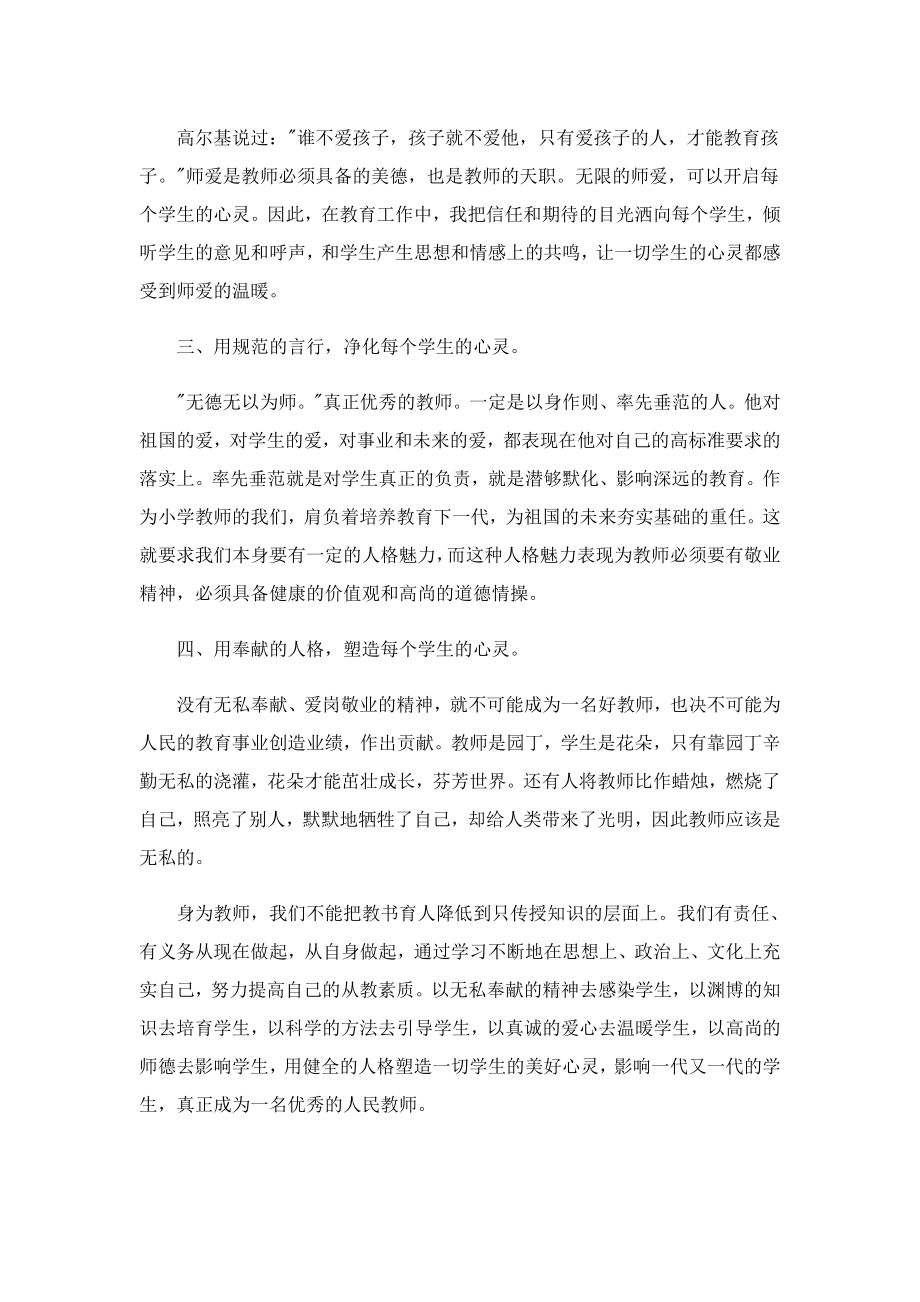 师德师风心得体会短篇（十篇）.doc_第2页