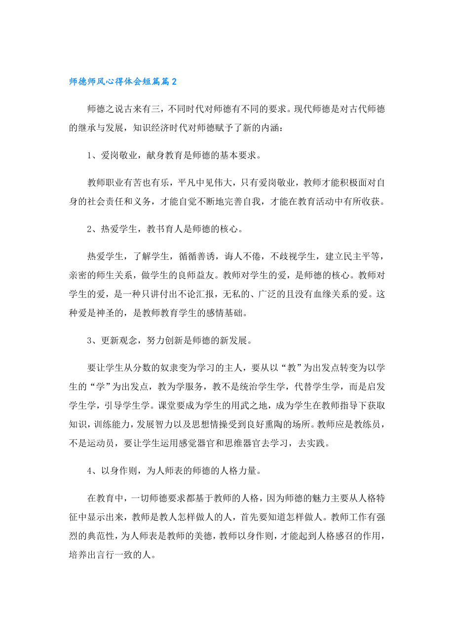 师德师风心得体会短篇（十篇）.doc_第3页