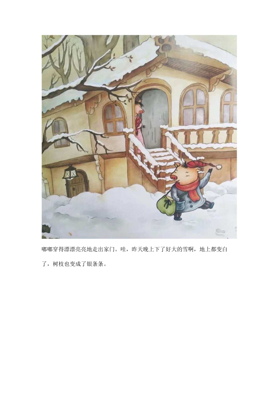 绘本嘟嘟的新年祝福.docx_第3页