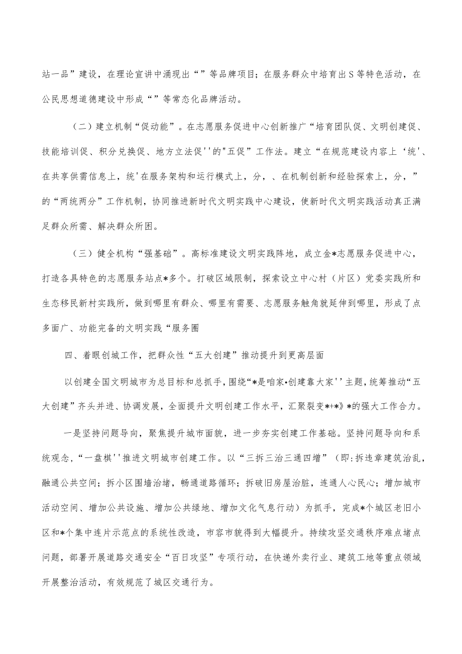 推动精神文明建设经验亮点做法.docx_第3页