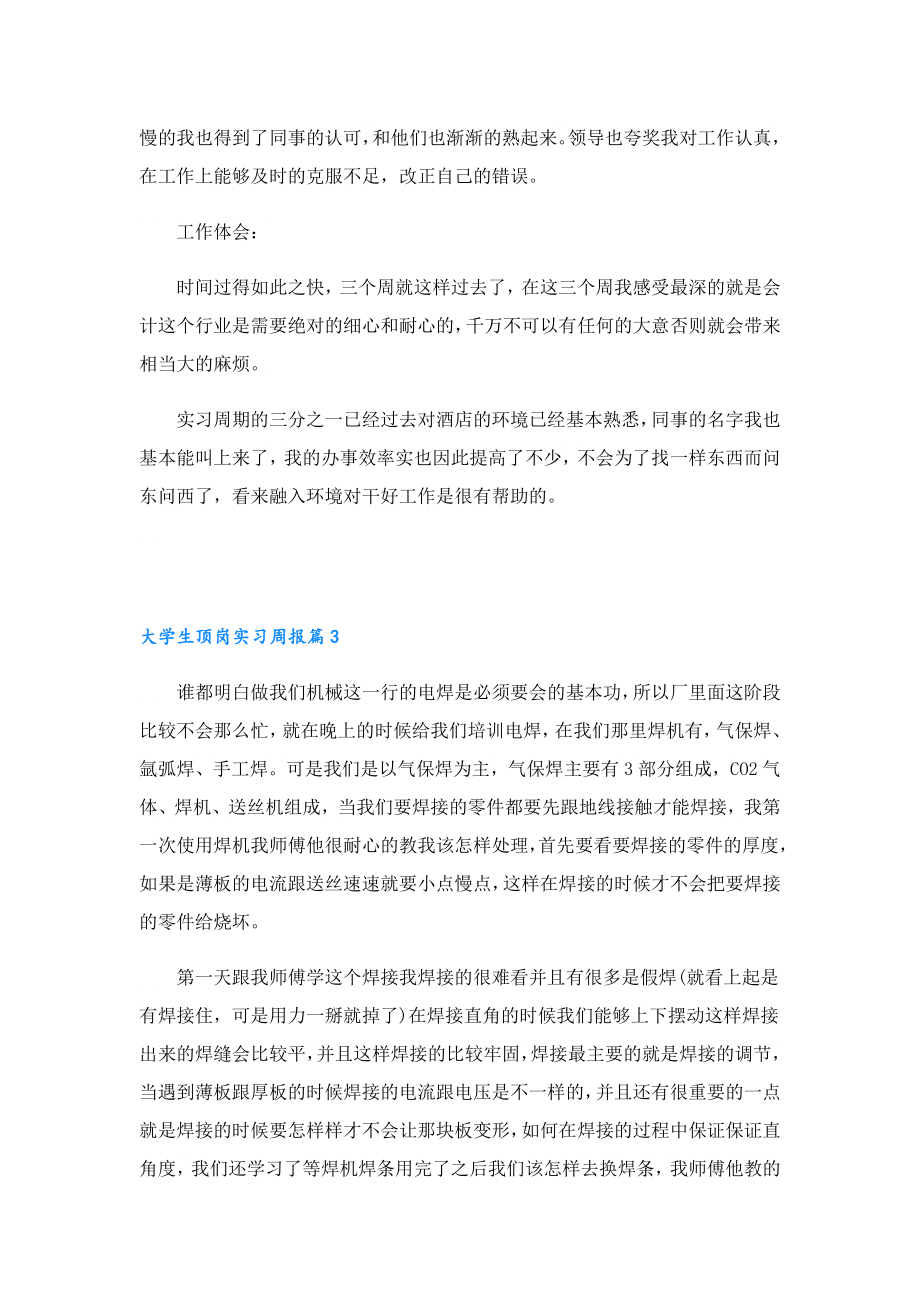 大学生顶岗实习周报(15篇).doc_第2页