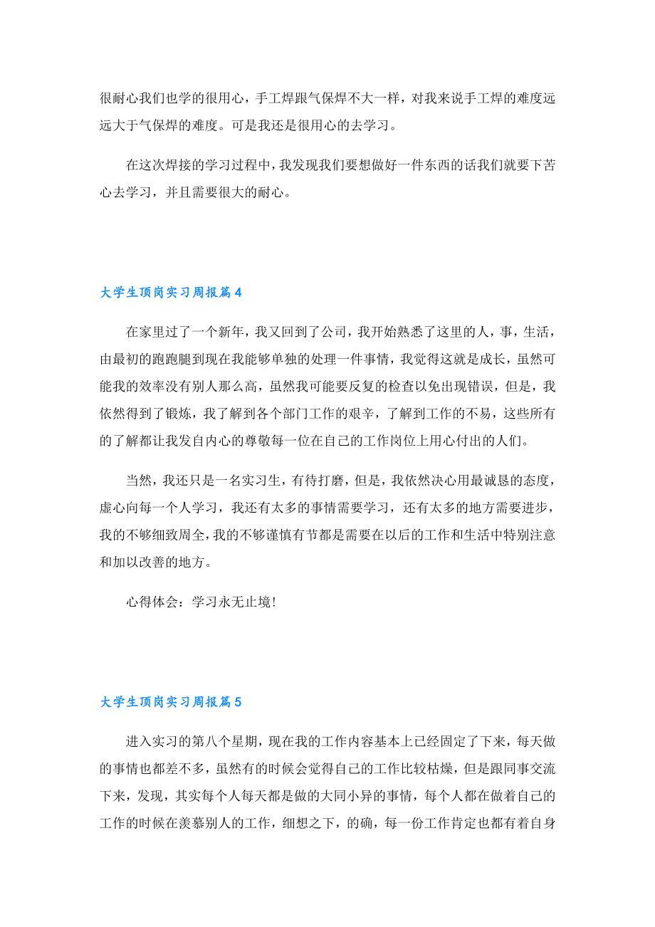 大学生顶岗实习周报(15篇).doc_第3页