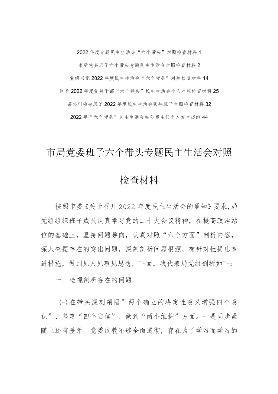 （5篇）局机关纪委书记2022年度“六个带头”民主生活会对照检查剖析材料（深刻领悟“两个确立”决定性意义等六个方面）.docx_第2页