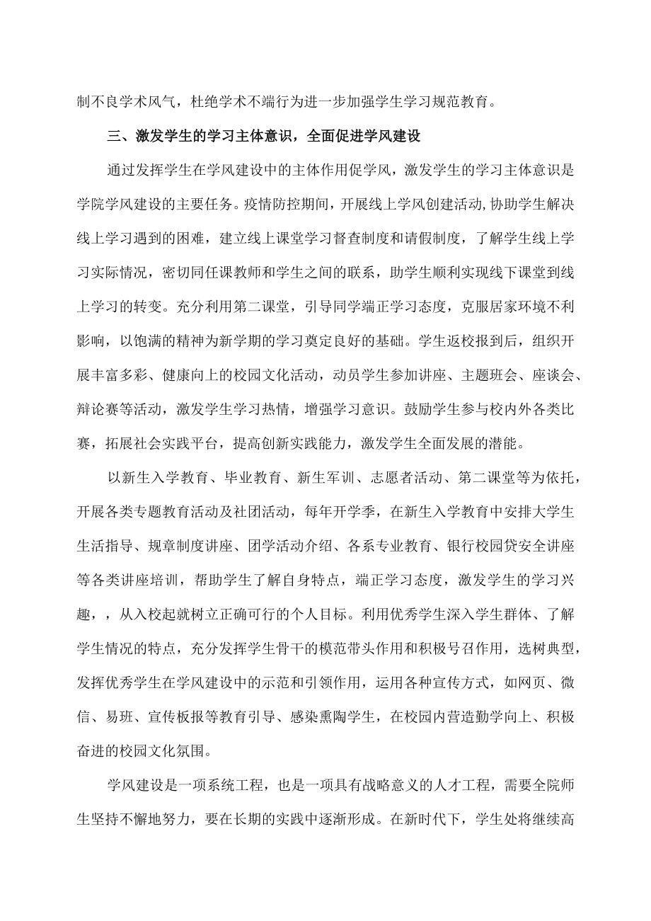 XX科技职业技术学院学生处202X年学风建设总结.docx_第3页