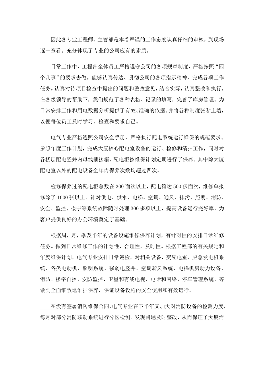 关于工程部职工工作总结报告.doc_第2页