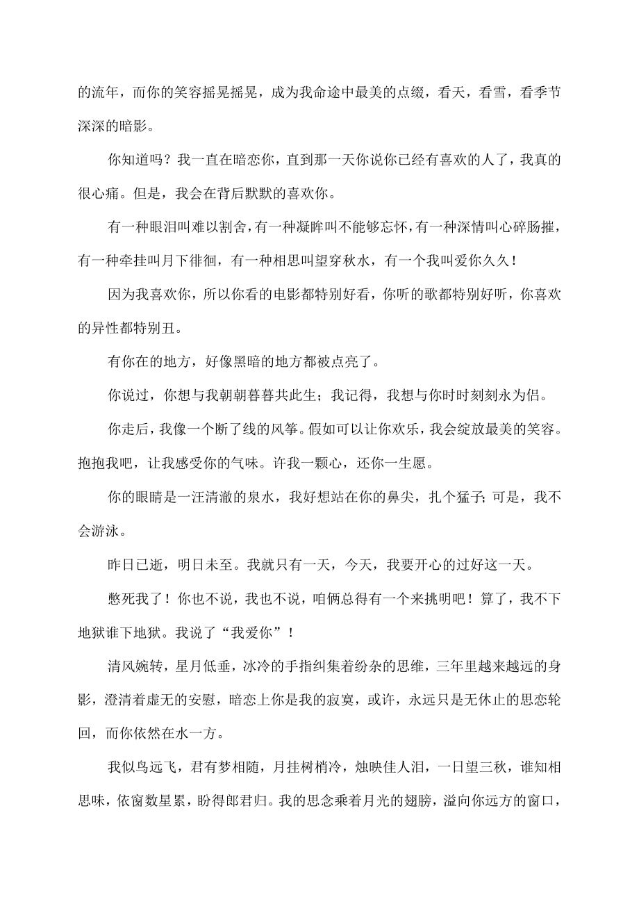 暗恋表白的句子.docx_第3页