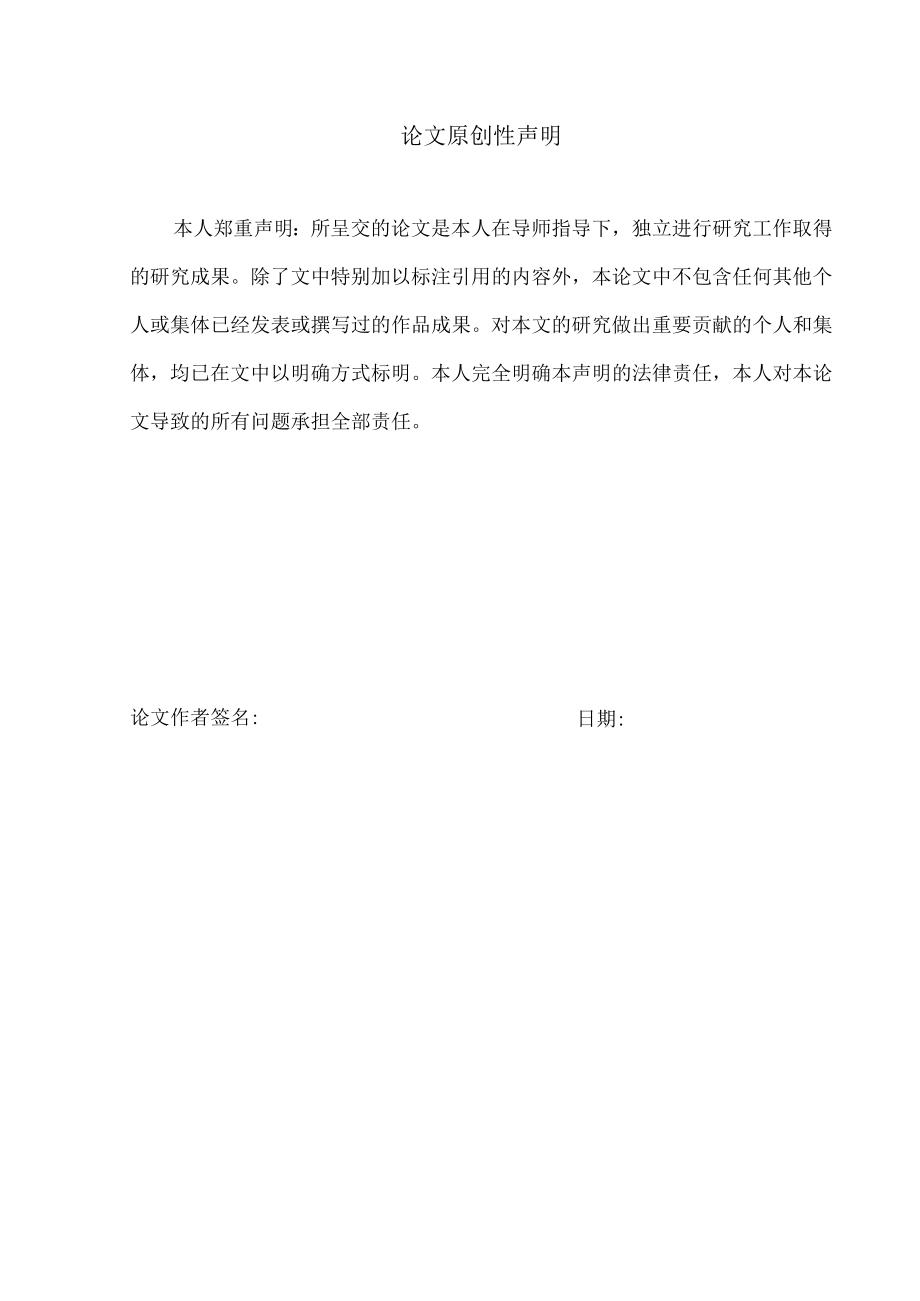 XX科技大学自考本科论文装订顺序及论文封面填写规范.docx_第3页