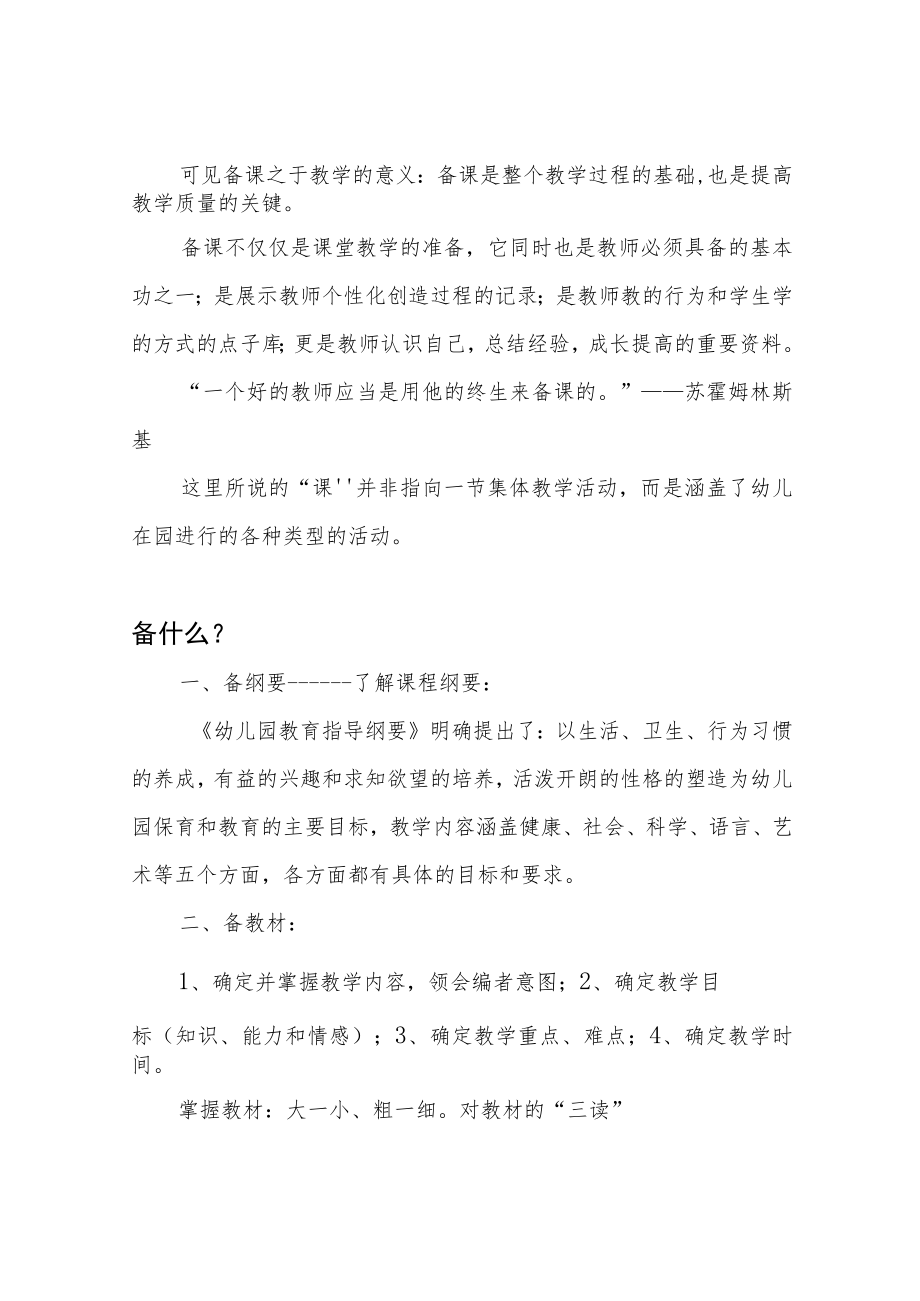 幼儿园教师如何备课.docx_第2页