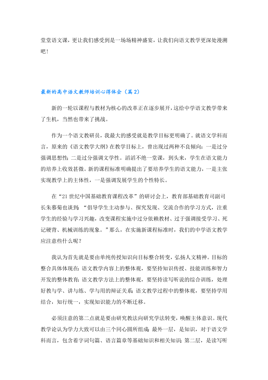 最新的高中语文教师培训心得体会.doc_第2页